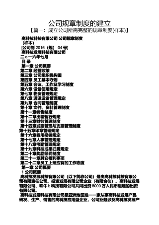 公司规章制度的建立