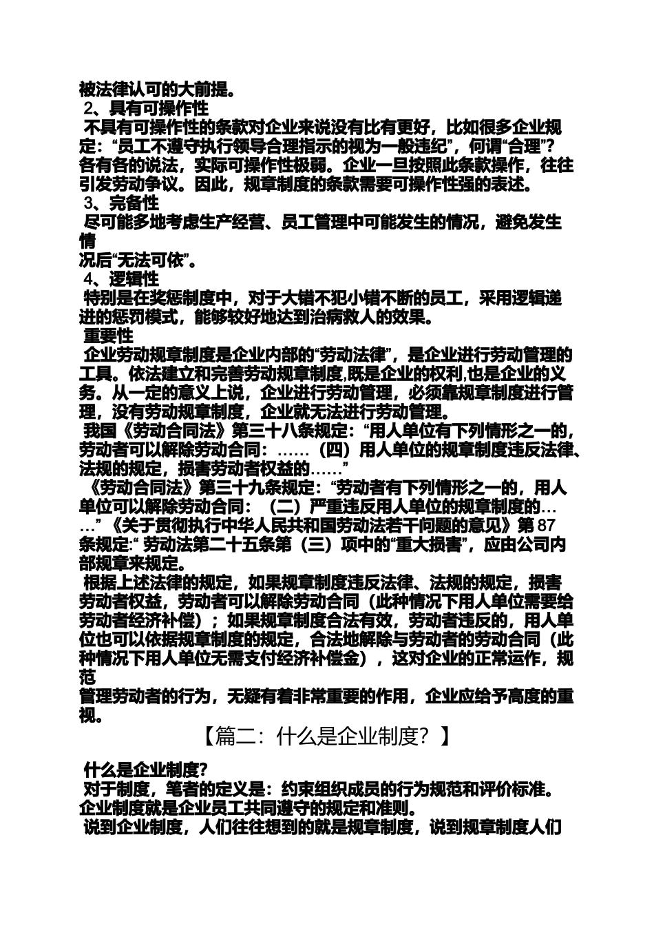 公司规章制度定义_第2页