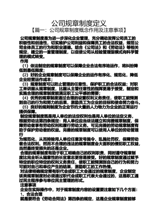 公司规章制度定义