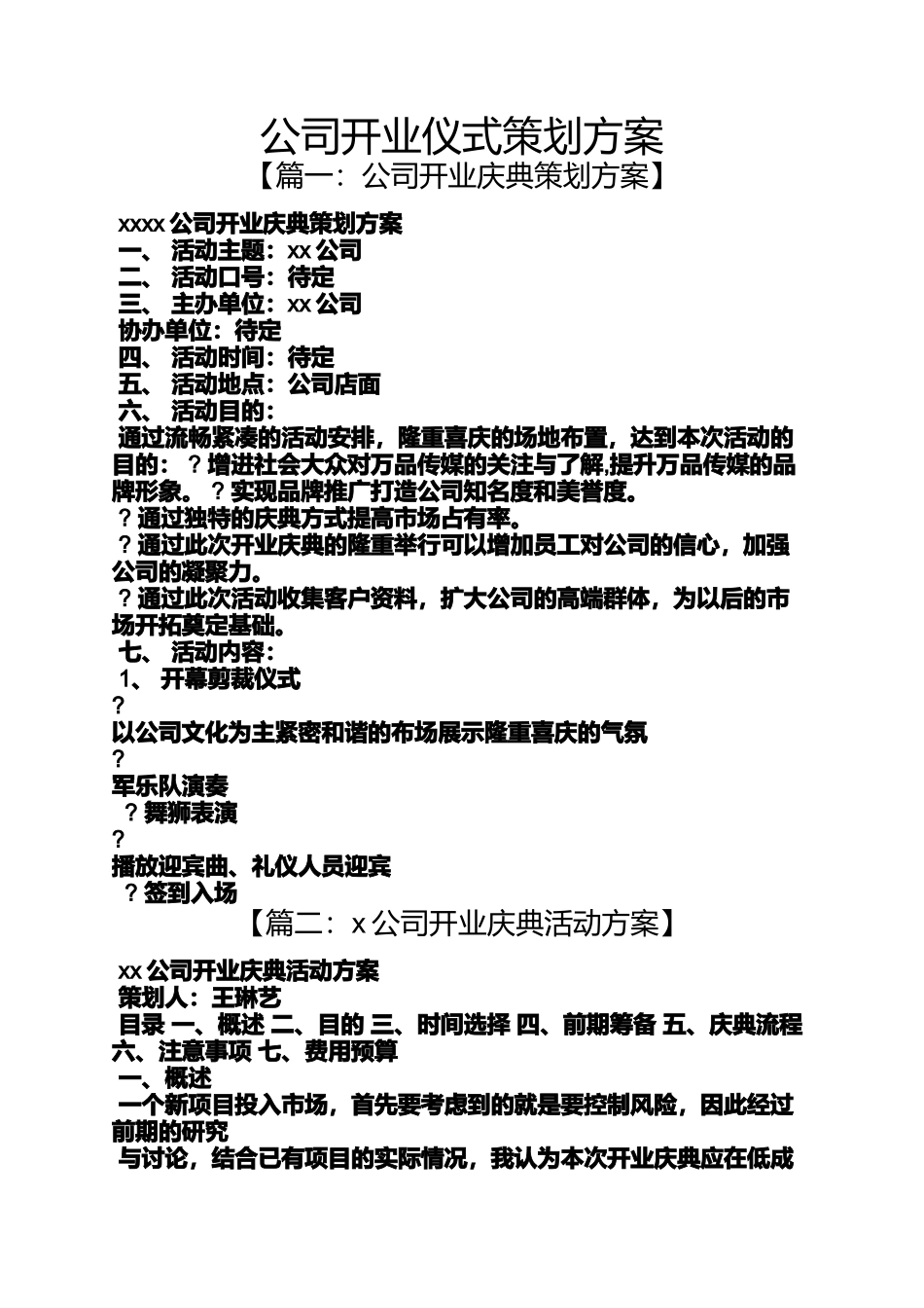 公司开业仪式策划方案_第1页