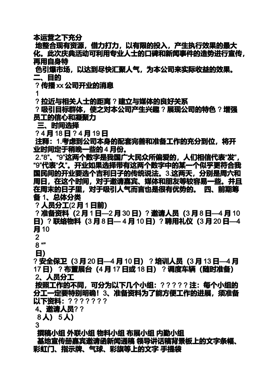 公司开业仪式策划方案_第2页