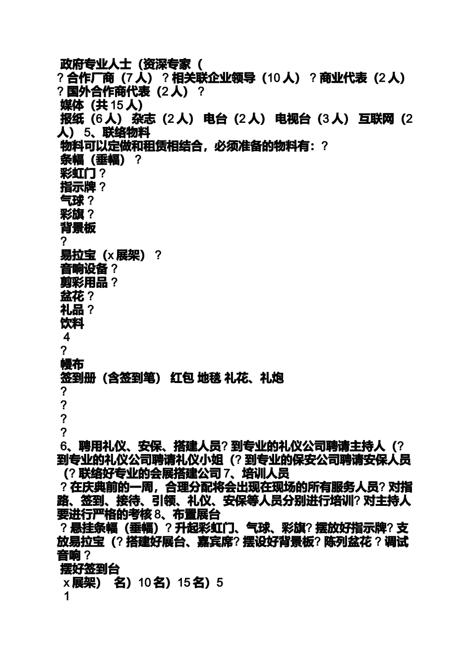公司开业仪式策划方案_第3页