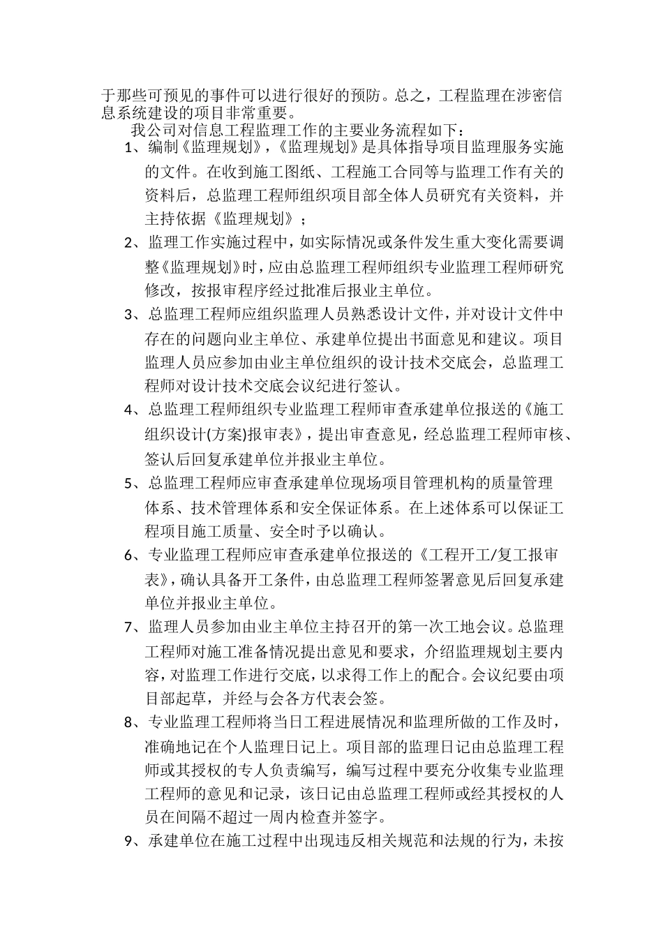 公司保密风险评估报告_第2页