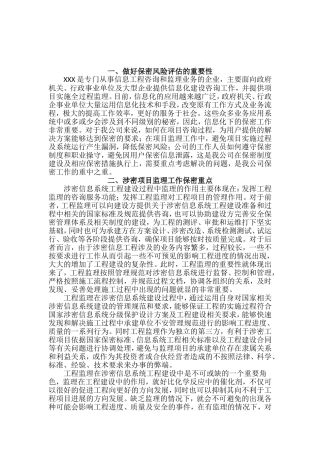 公司保密风险评估报告