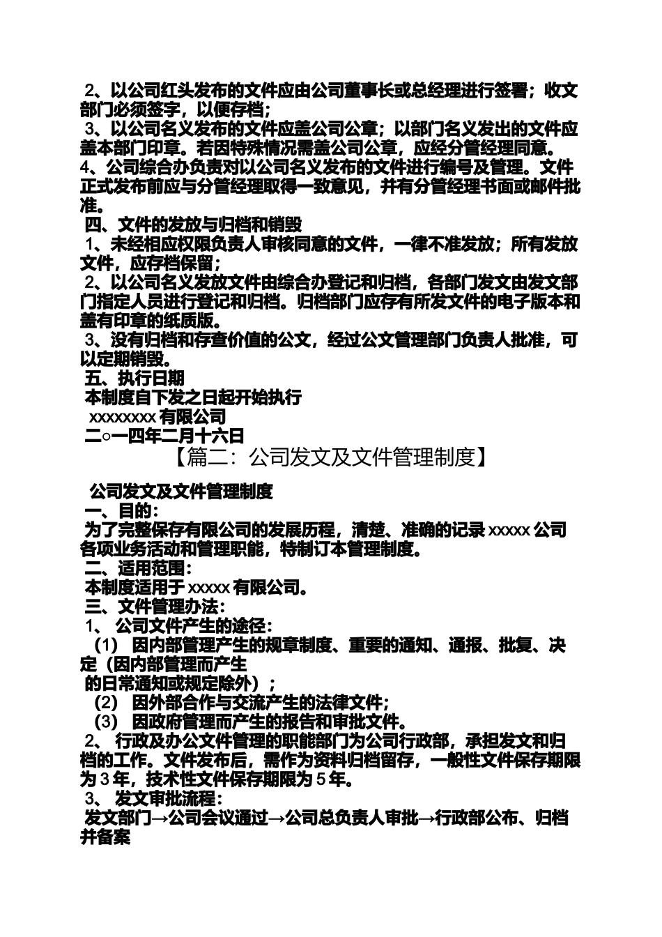 公司规章制度发文_第2页