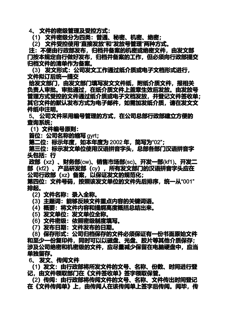 公司规章制度发文_第3页