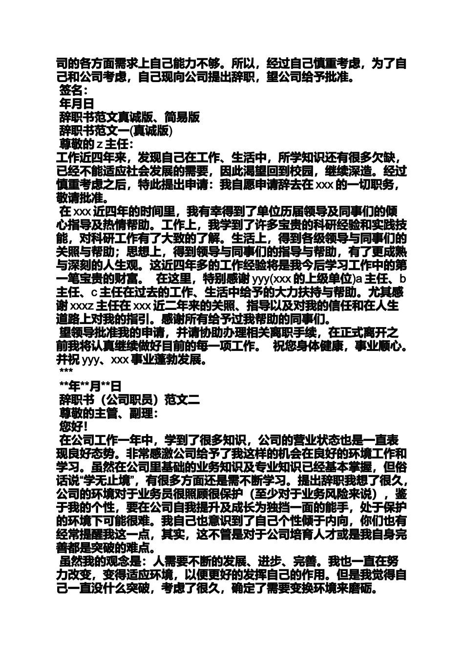 公司董事长辞职报告_第2页