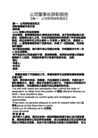 公司董事长辞职报告