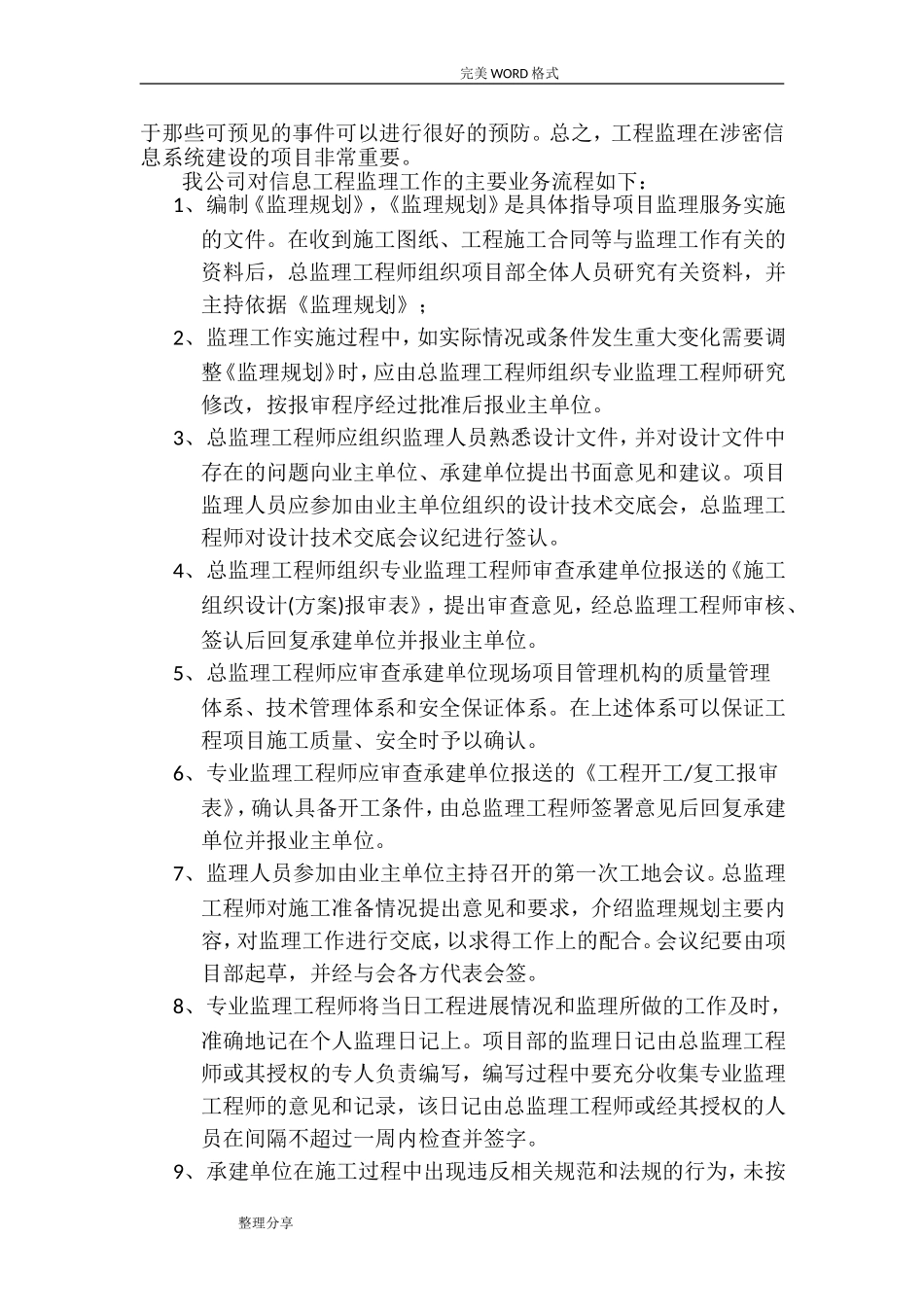 公司保密风险评估实施报告_第2页