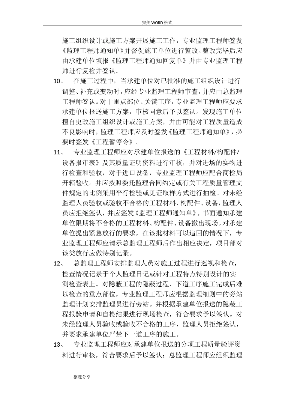 公司保密风险评估实施报告_第3页