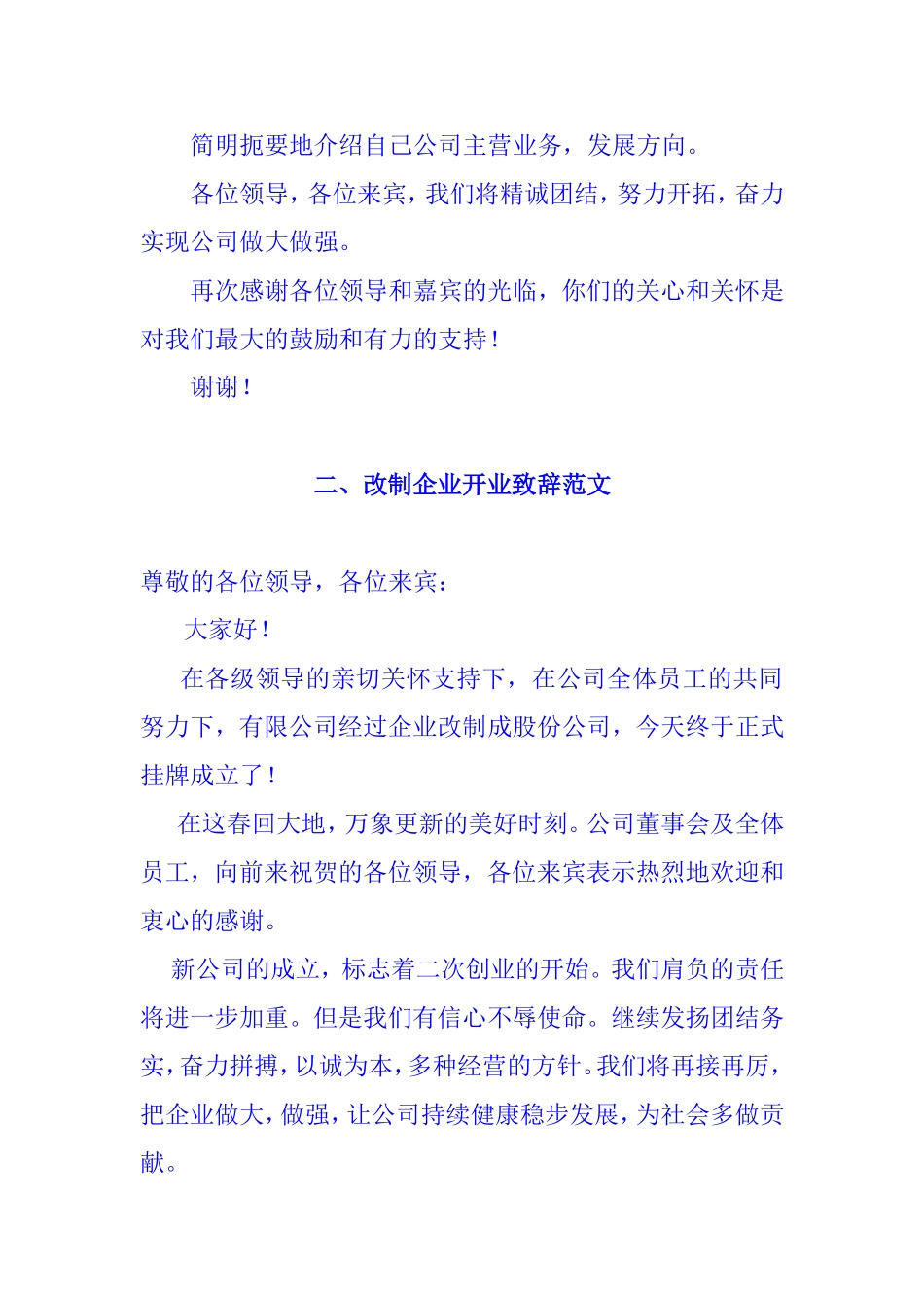 公司开业致辞样板_第2页