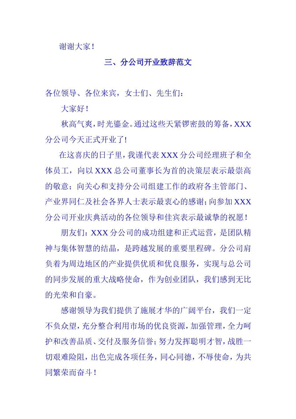 公司开业致辞样板_第3页