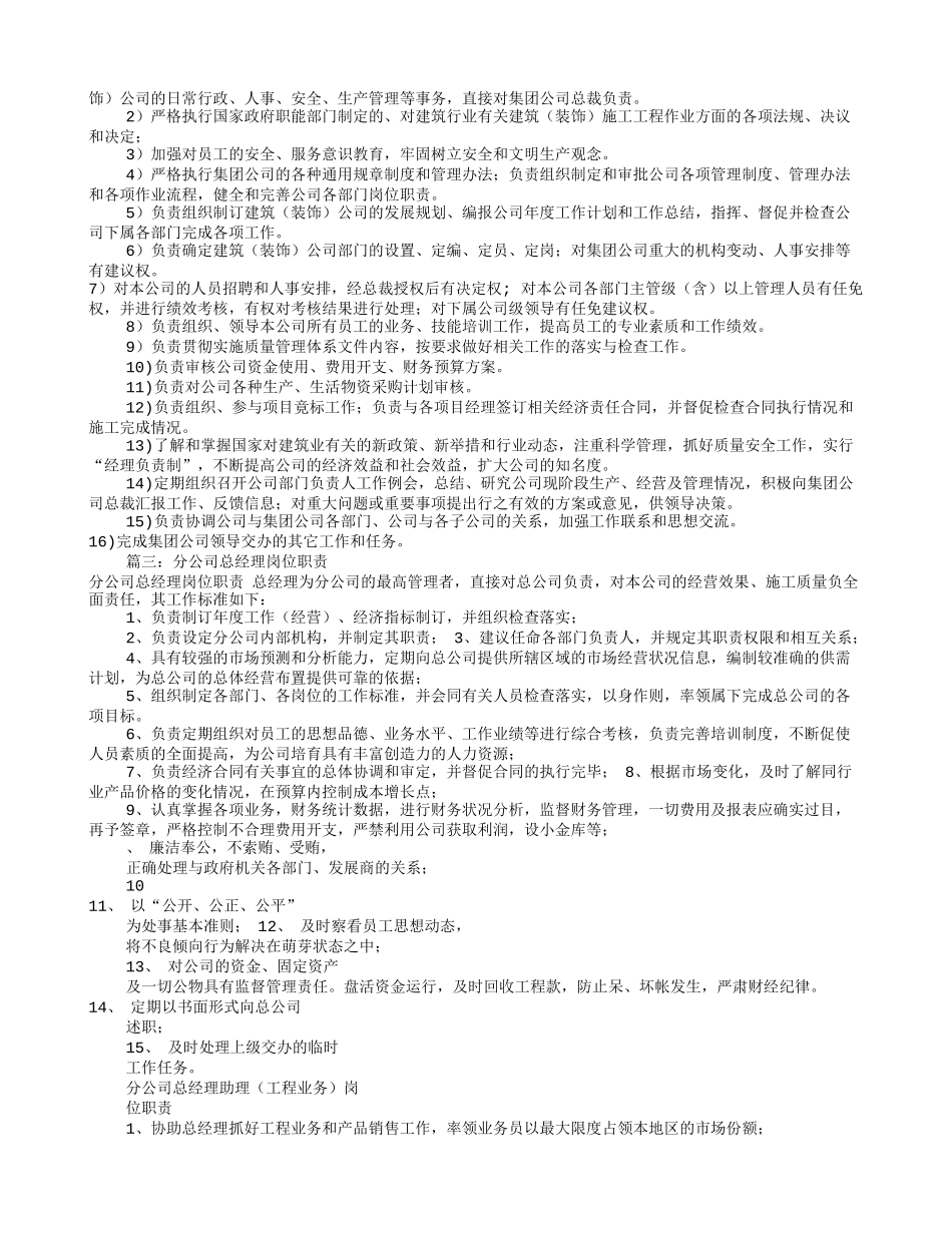 公司董事长岗位职责(共7篇)_第2页