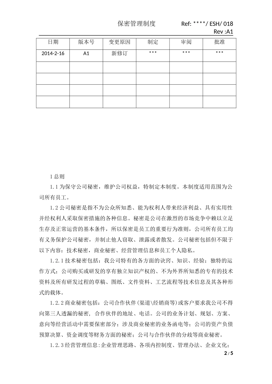 公司保密管理制度(经典版)_第2页