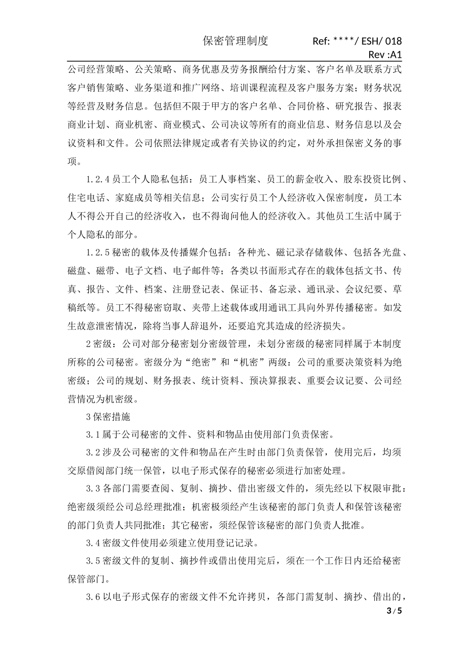 公司保密管理制度(经典版)_第3页