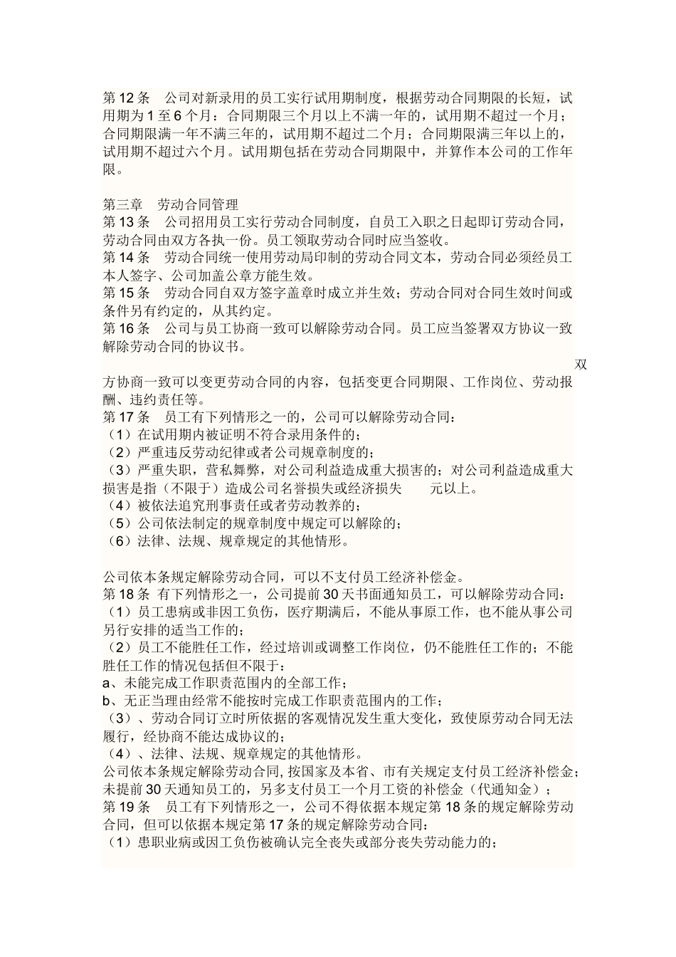 公司规章制度范本(同名12970)_第2页