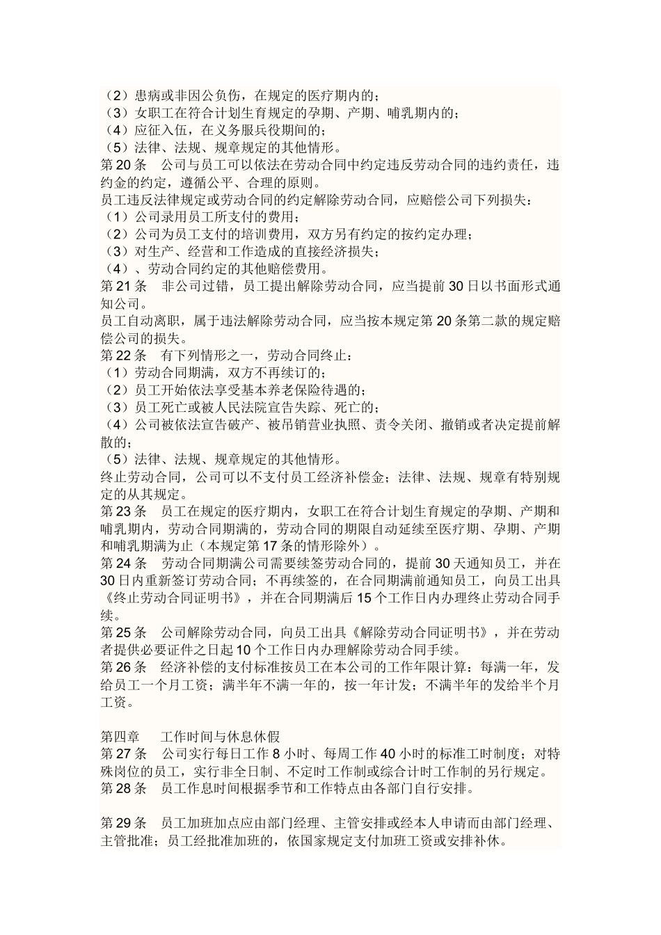 公司规章制度范本(同名12970)_第3页