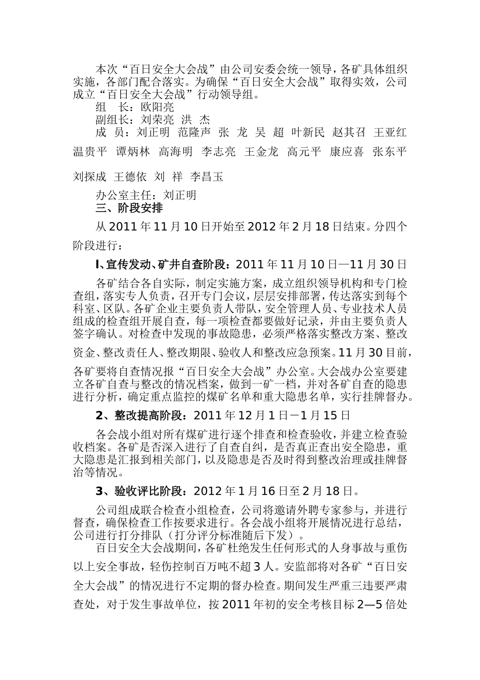 公司开展年末岁初百日安全大会战doc_第3页