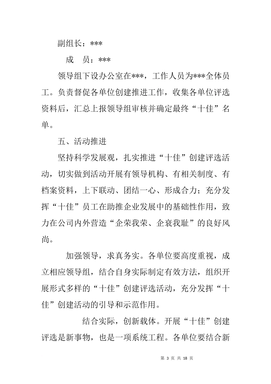 公司开展十佳创建评选活动方案_第3页