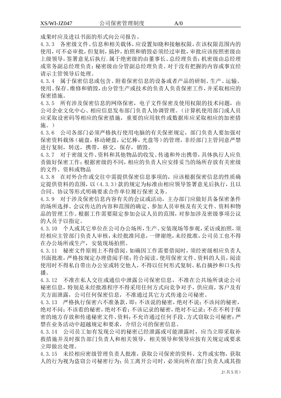 公司保密管理制度(同名18251)_第3页