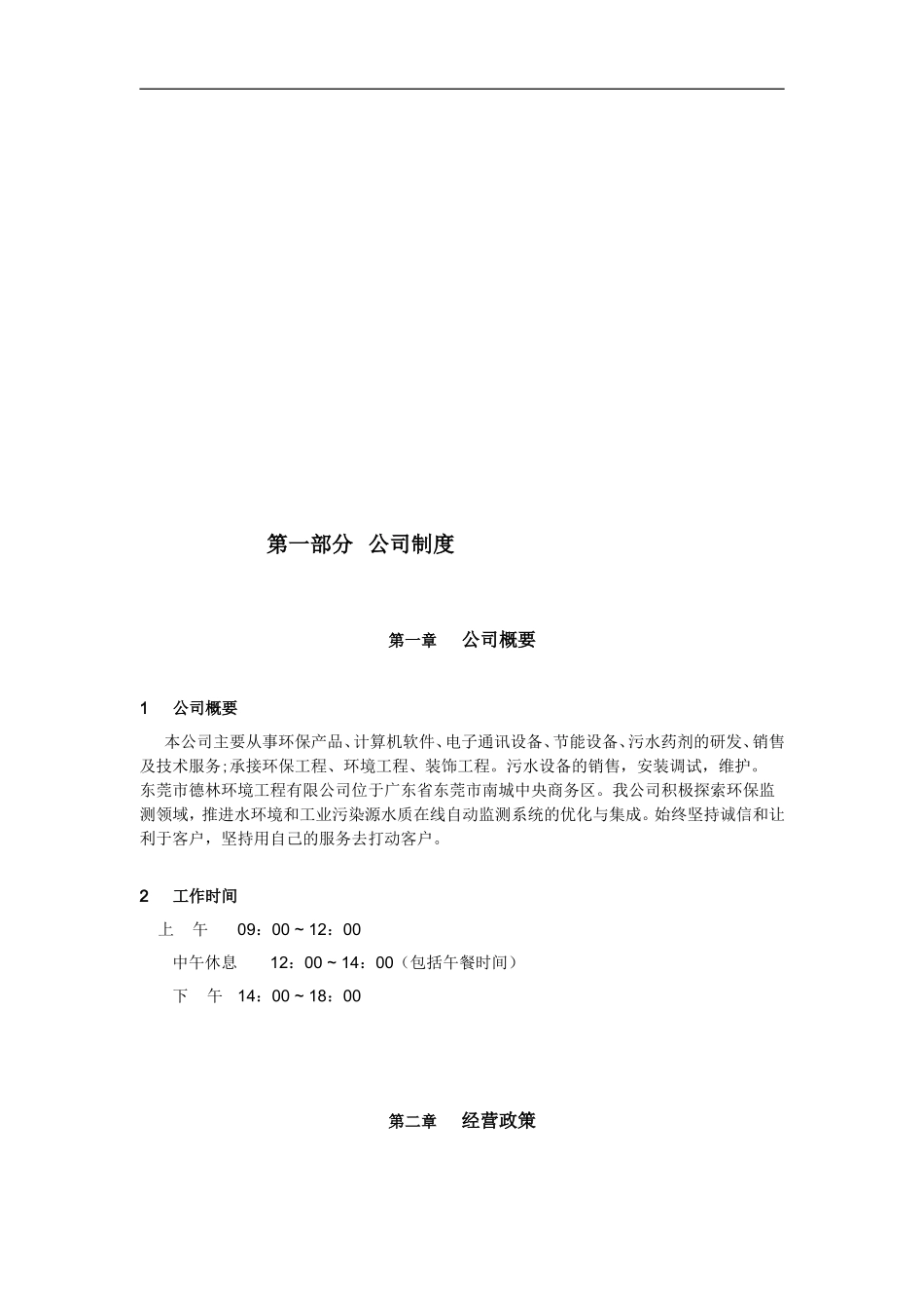 公司规章制度范本下载_第3页