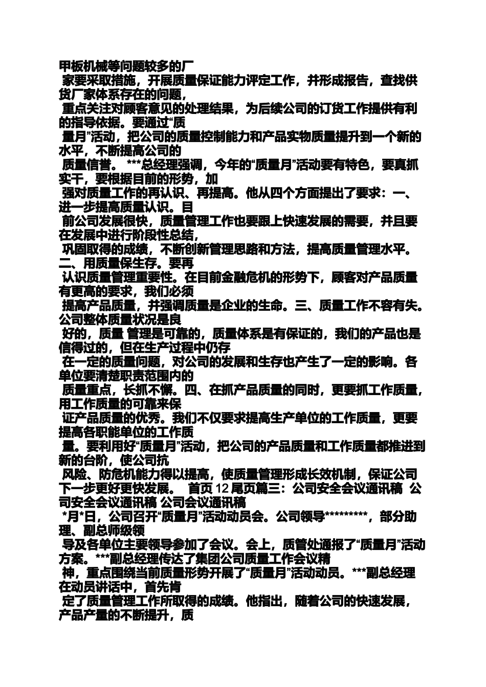 公司动员大会通讯稿_第3页