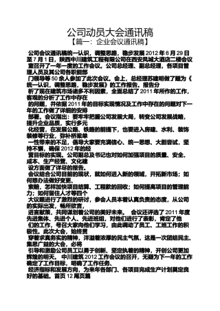 公司动员大会通讯稿