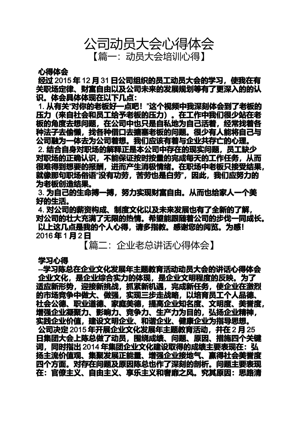 公司动员大会心得体会_第1页