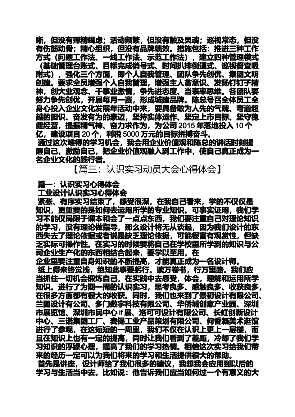 公司动员大会心得体会_第2页