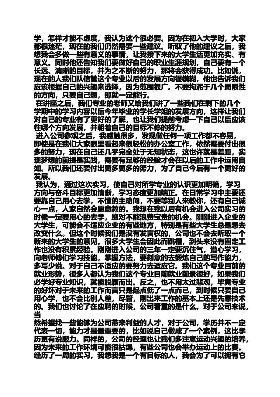 公司动员大会心得体会_第3页