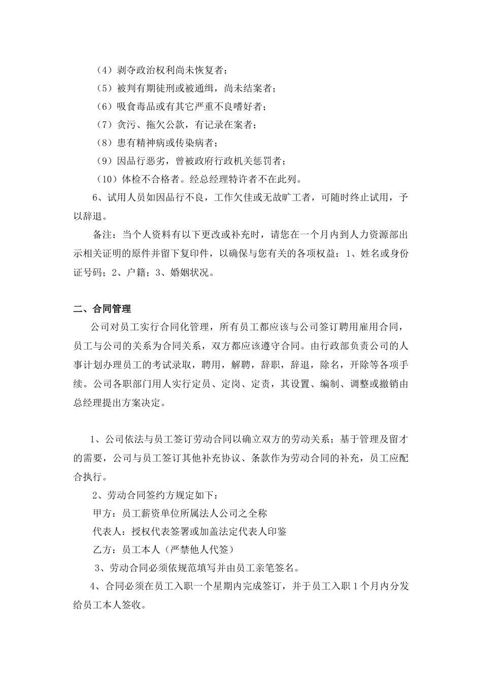 公司规章制度范文(同名5461)_第2页