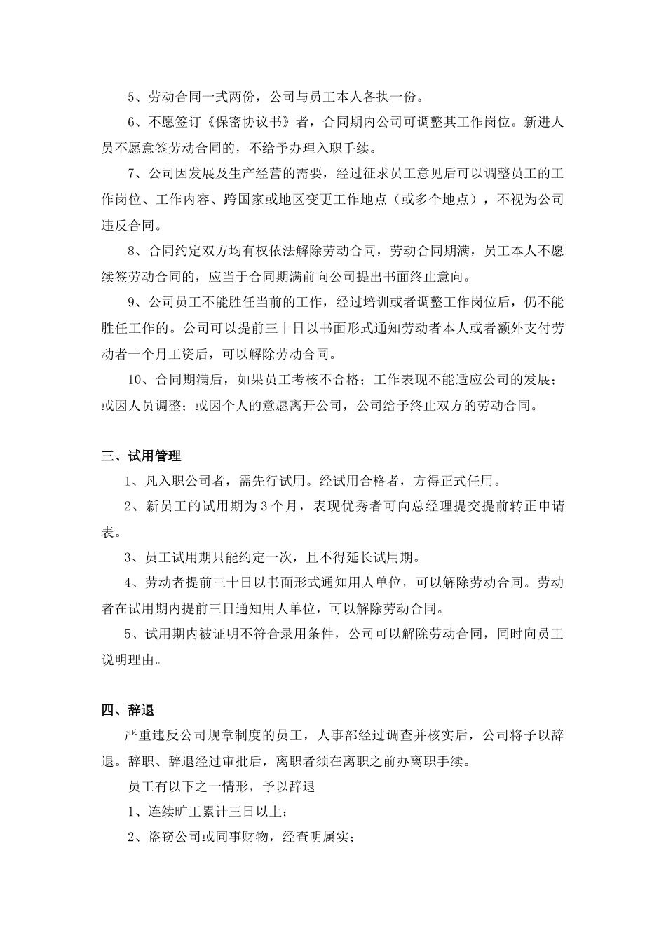 公司规章制度范文(同名5461)_第3页