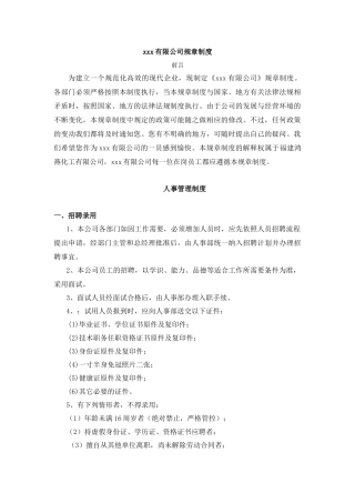 公司规章制度范文(同名5461)