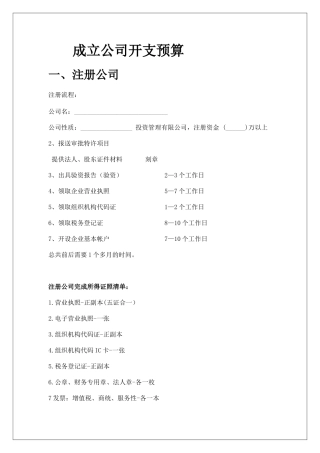 公司开支预算