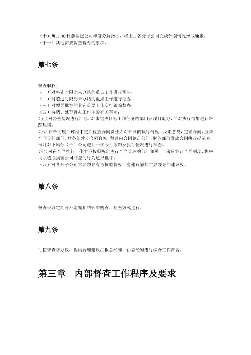 公司督办工作制度_第3页