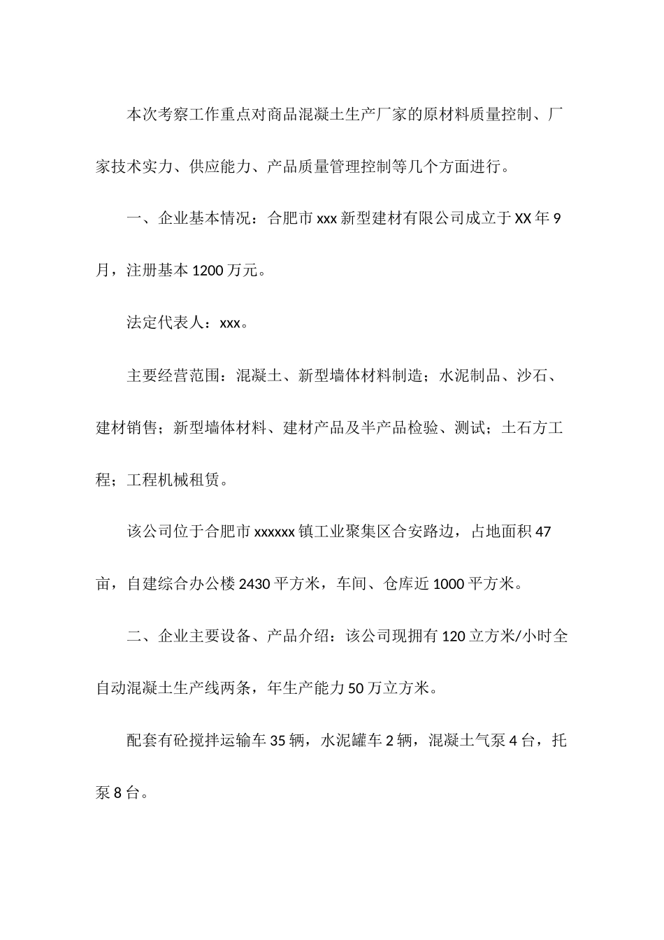 公司考察报告范文4篇_第2页