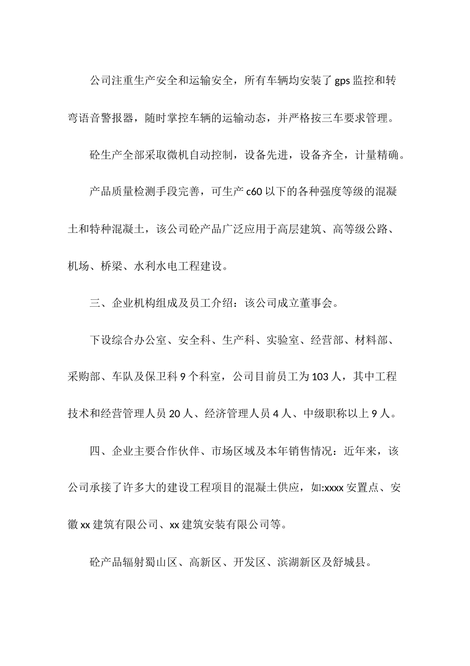 公司考察报告范文4篇_第3页