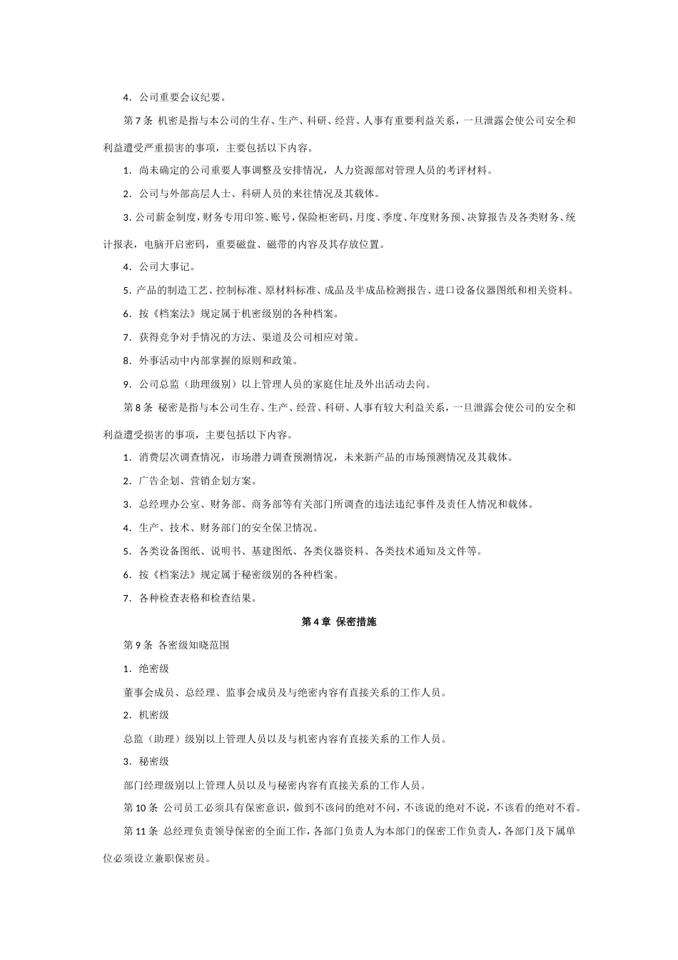 公司保密管理制度范本_第2页