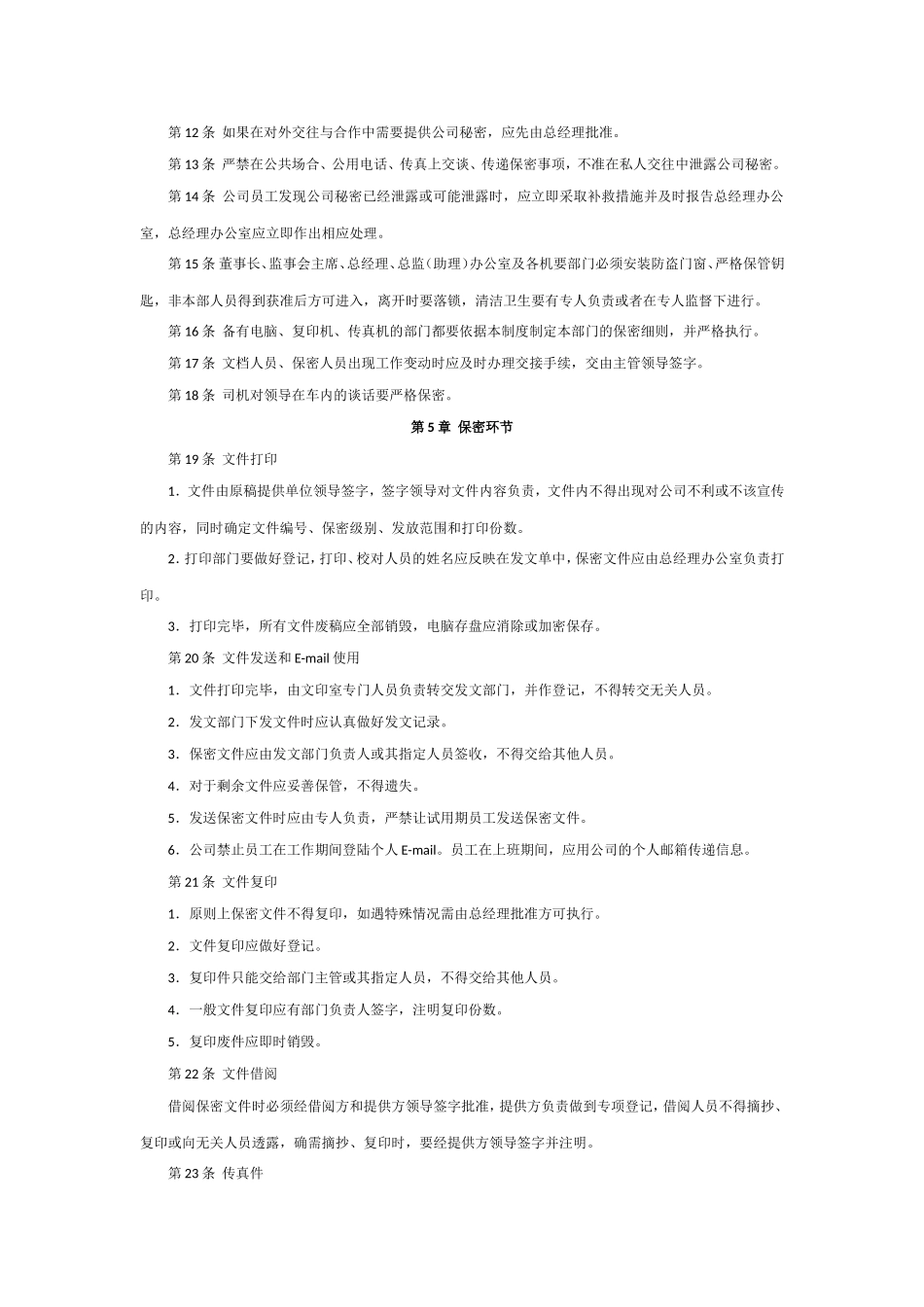 公司保密管理制度范本_第3页