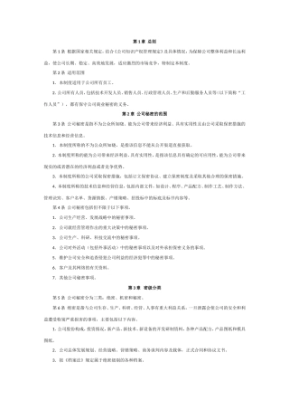 公司保密管理制度范本