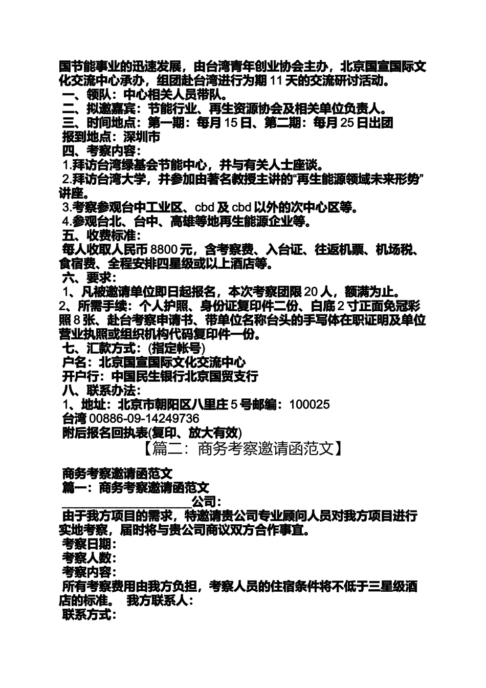 公司考察邀请函范文_第2页