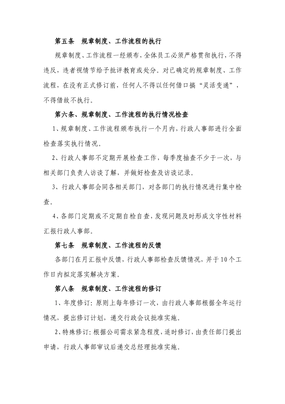 公司规章制度工作流程的管理规定(方案)_第3页