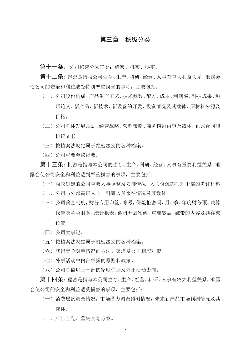 公司保密规定_第2页