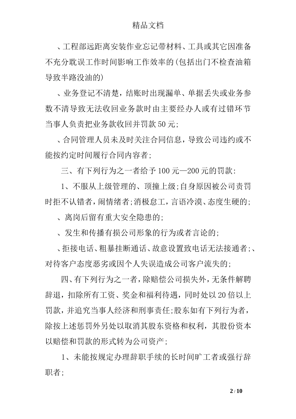 公司考核制度_第2页