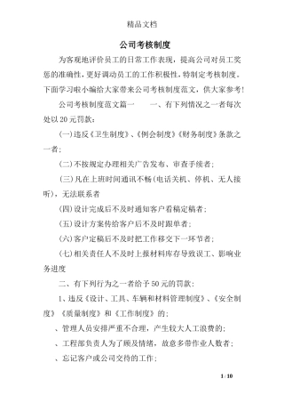 公司考核制度