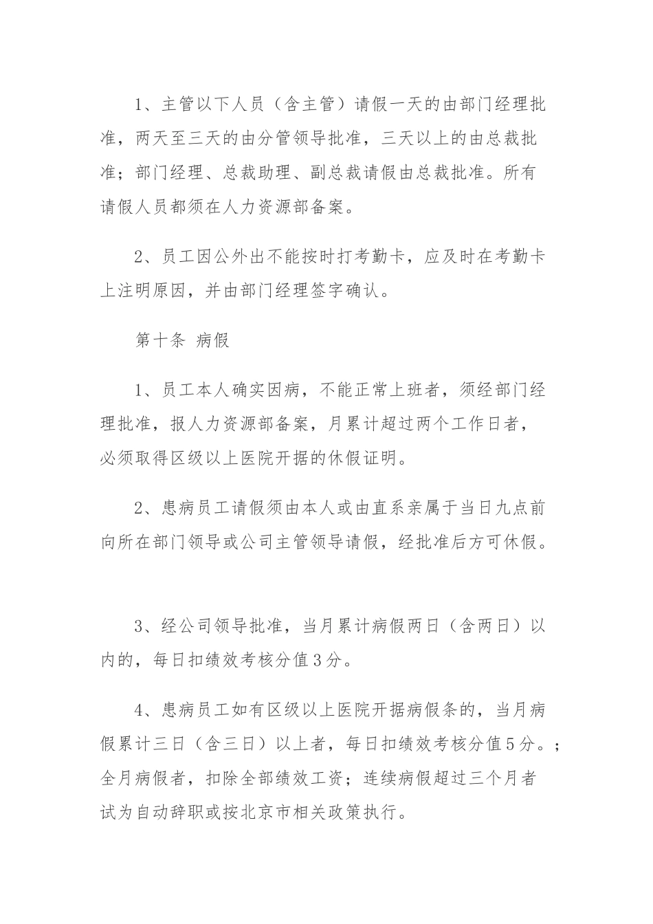 公司考勤管理制度(同名9094)_第3页