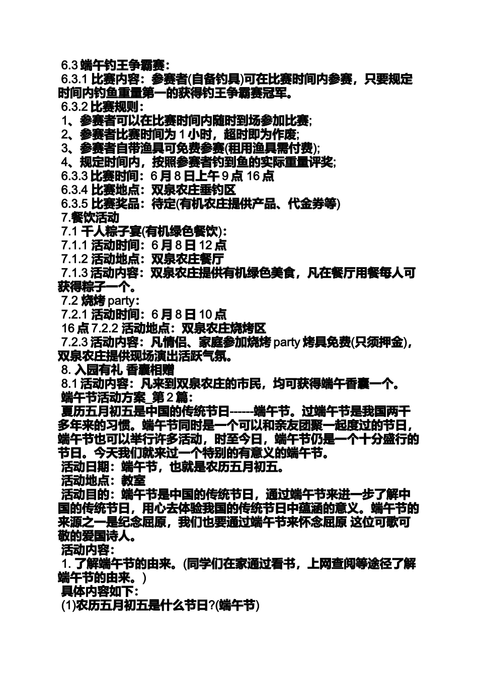 公司端午节活动_第2页