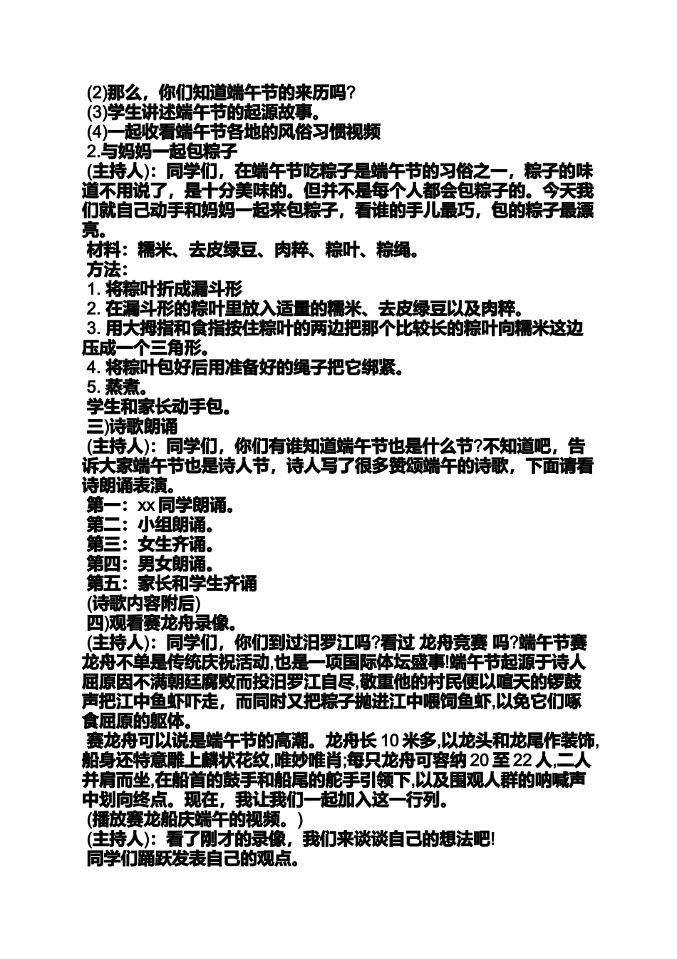 公司端午节活动_第3页