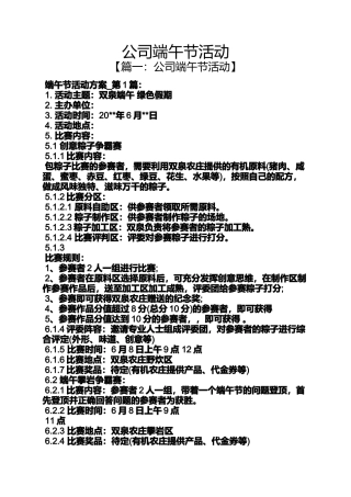 公司端午节活动