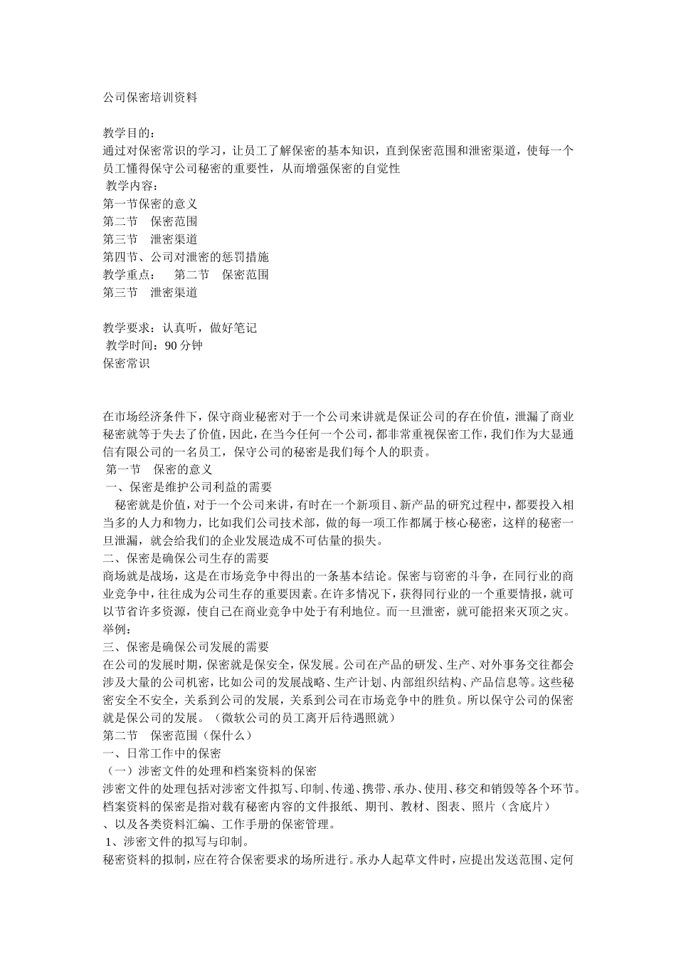 公司保密培训资料_第1页